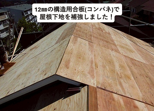 加古川市の葺き替えにおける野地板の施工